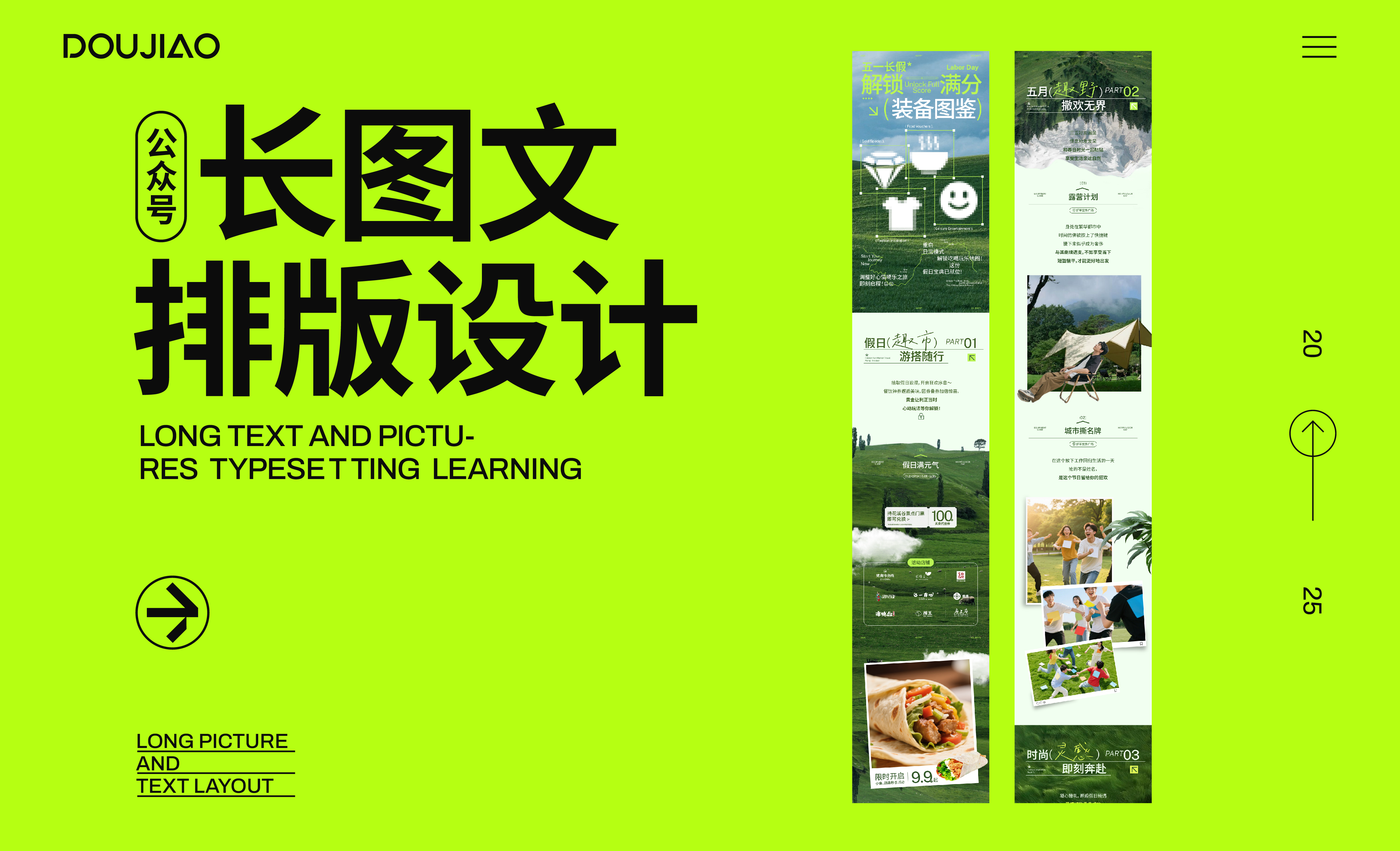 AI-公众号长图文排版设计 - 平面设计教程_AI(CC2023) - 虎课网