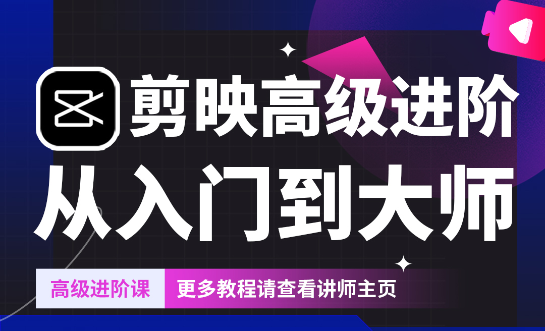 第九章【实战篇】05扩展：GIF动图尺寸修改 - 短视频制作教程_剪映专业版 - 虎课网