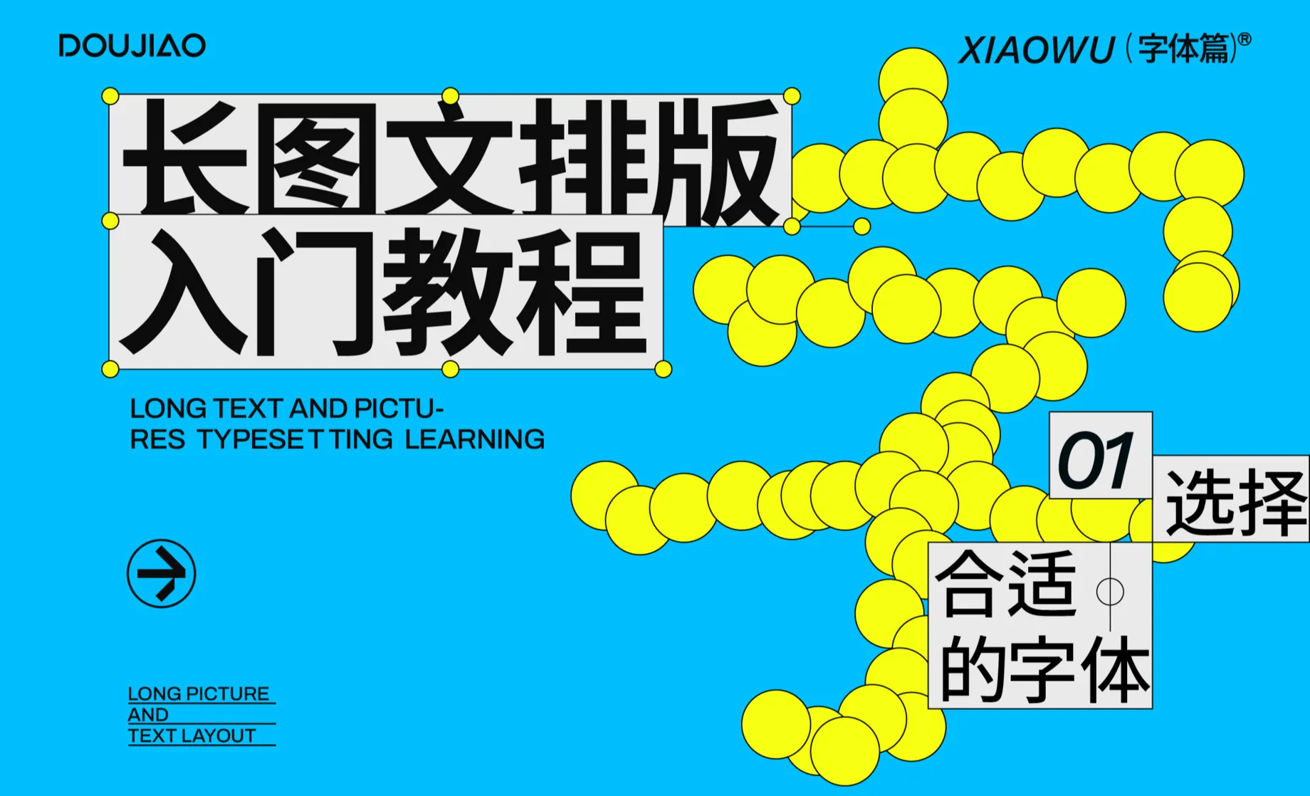 AI-长图文排版入门之选择合适的字体