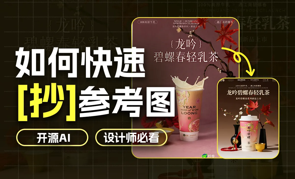 如何用即梦ai复刻生成各种中文海报！