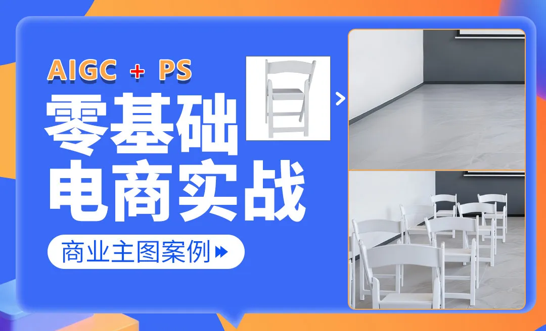【AIGC+电商实战】新人接单练习-商业主图案例解析 Kontext一键融图