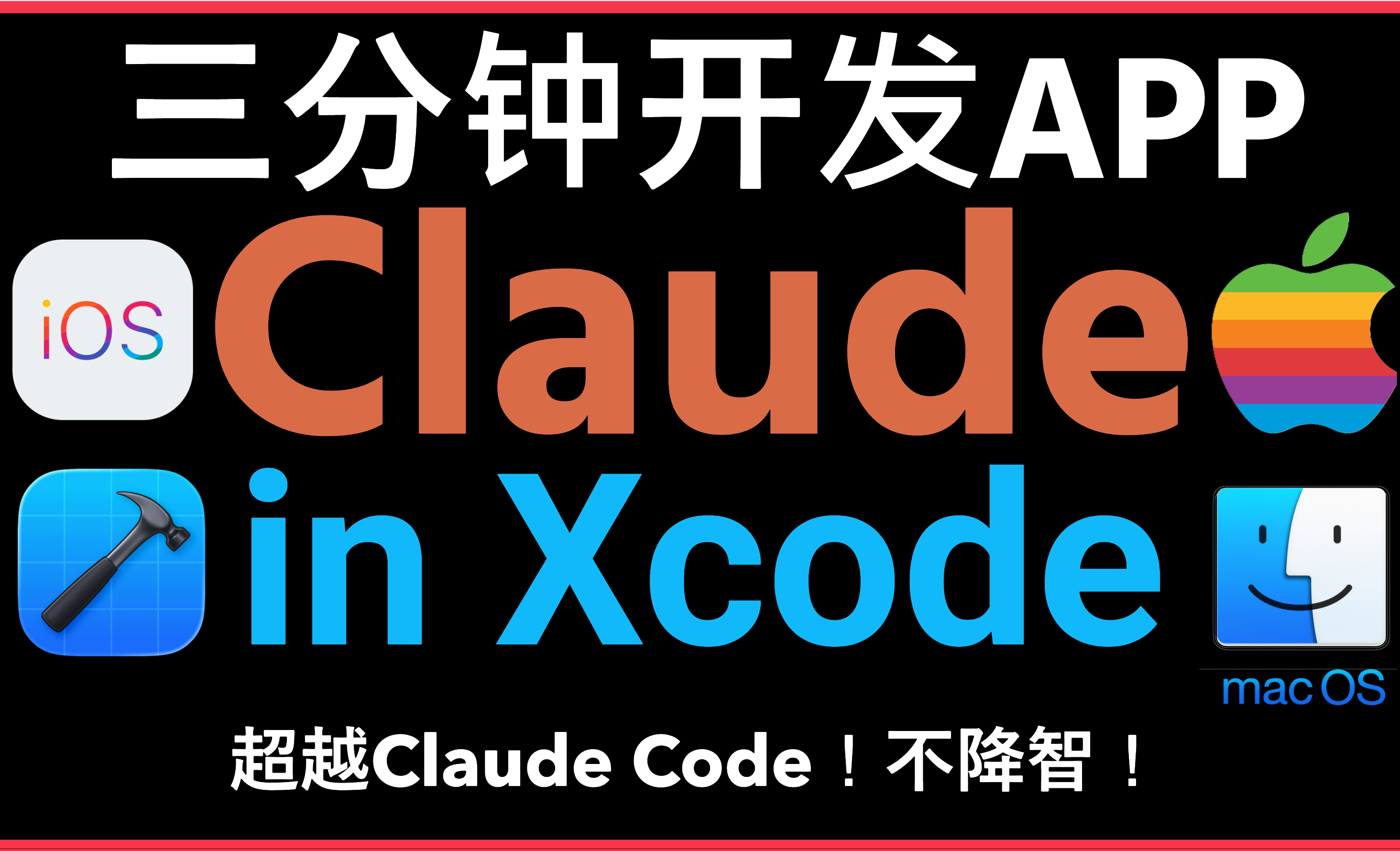 Claude in Xcode颠覆Apple移动端开发 - 3D数字教程_Xcode - 虎课网