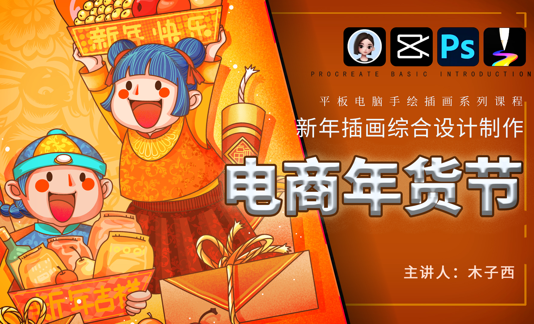 天生会画+PS+即梦+豆包-插画+AI综合电商页设计 - 绘画插画教程_豆包、天生会画、PS - 虎课网