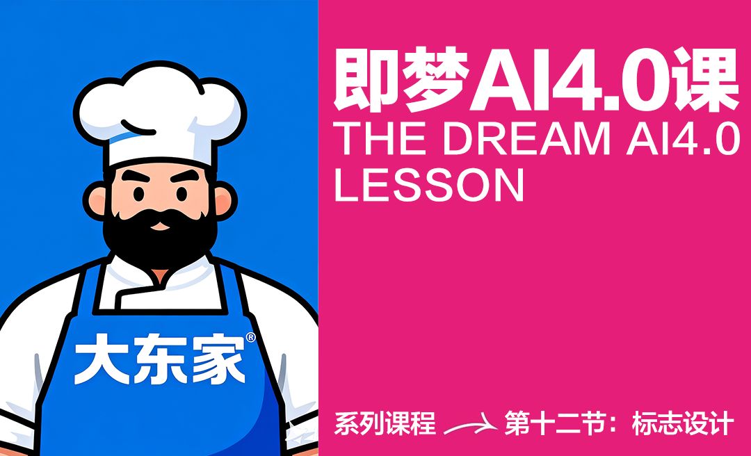 即梦4.0快速玩法教程（十二）LOGO标志设计