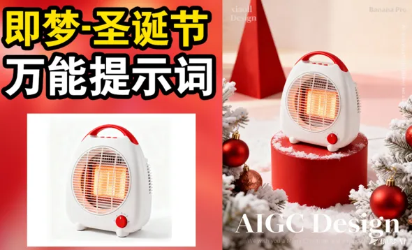 即梦AI-圣诞节万能提示词