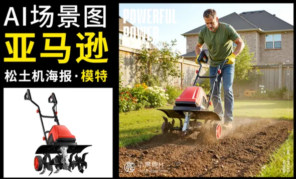 StartAI-亚马逊松土机主图