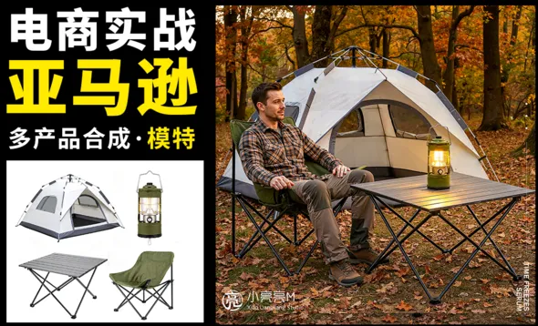 StartAI-亚马逊多产品场景合成