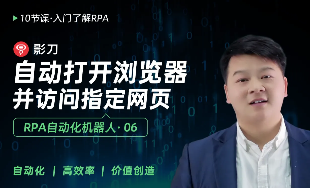 实战-自动打开浏览器并访问指定网页