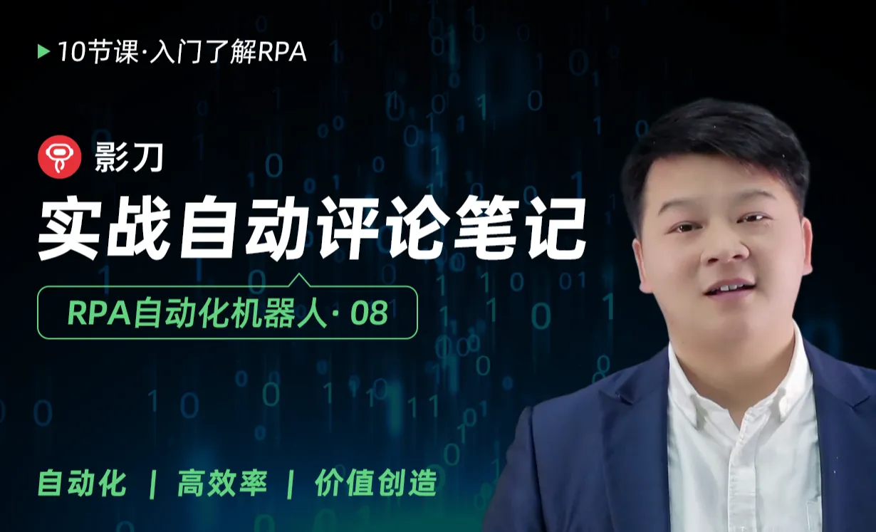 实战-自动评论笔记