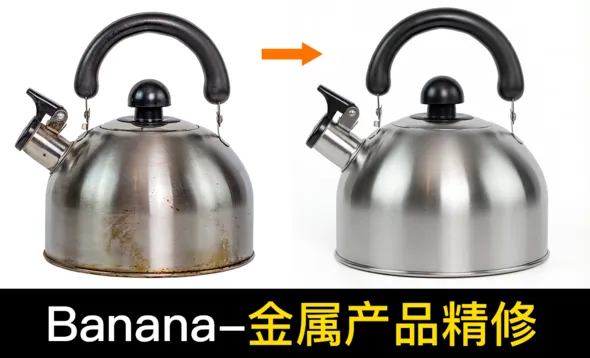 Startai-Banana-金属类产品快速精修