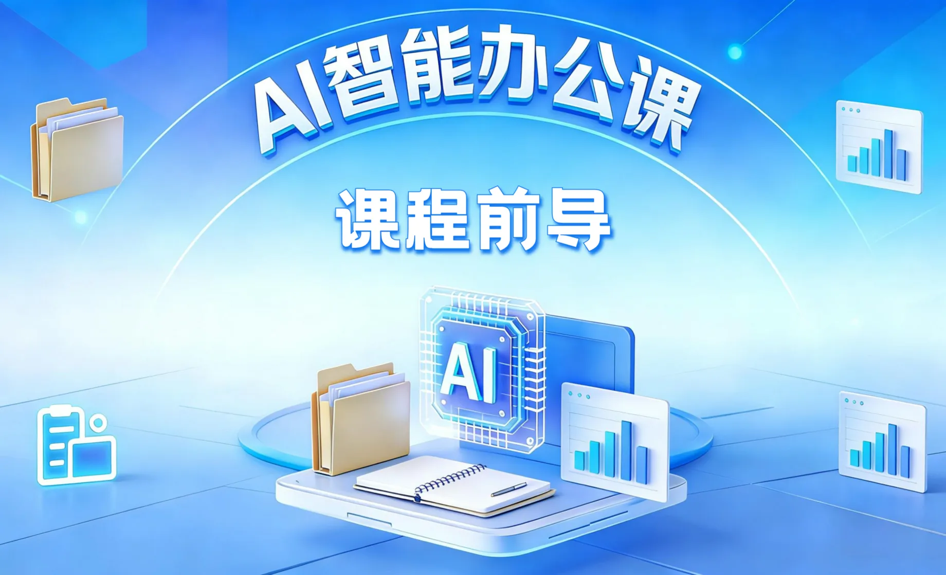 课程概述—课程学习介绍