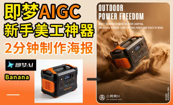 即梦AI-创意砸沙海报设计