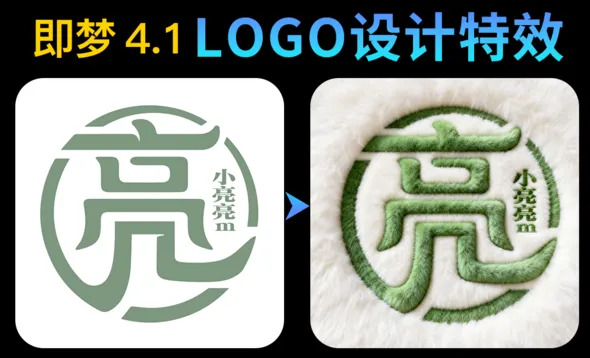 即梦AI-名字logo设计加毛绒效果