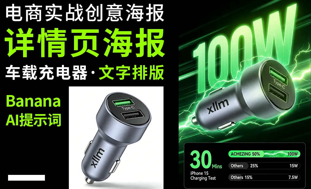 StartAI-电商设计车充详情页主图