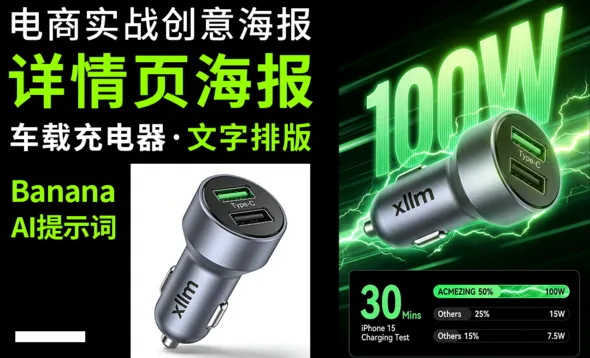 StartAI-电商设计车充详情页主图