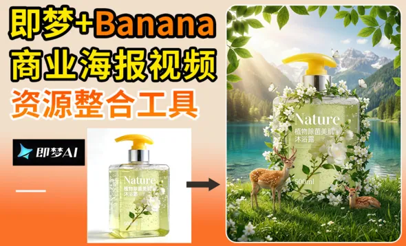 即梦AI-电商产品商业宣传视频美妆类