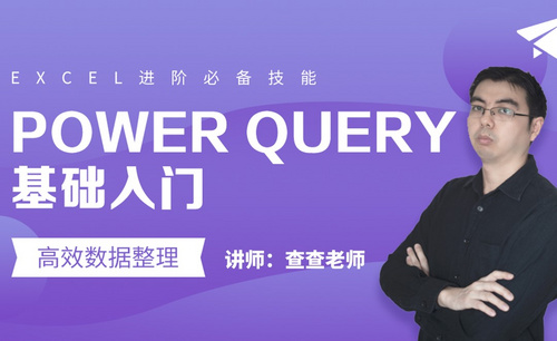 Power  Query基础入门