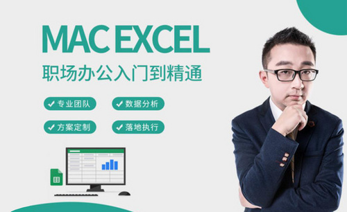 Mac版Excel技巧案例大全