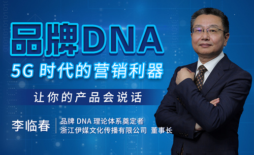 品牌DNA：5G时代的营销利器