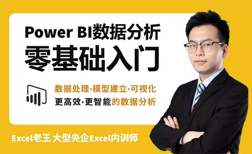 【精通Excel 第6季】Power BI数据分析零基础入门