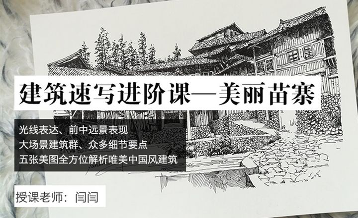 速写建筑进阶课