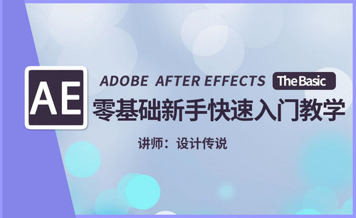 AE（AfterEffects） 新手快速入门基础教程