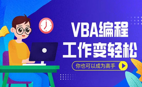 VBA for Excel（初级）