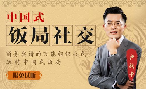 中国式饭局社交