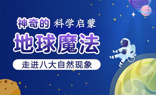 給孩子的科學動畫:神奇的地球魔法,走進八大自然現象