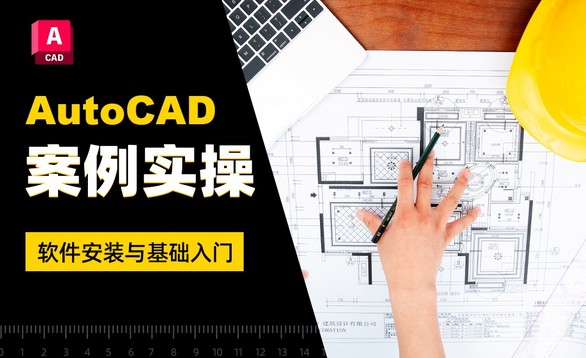 autocad施工圖繪製視頻教程_室內設計教程 - 虎課網