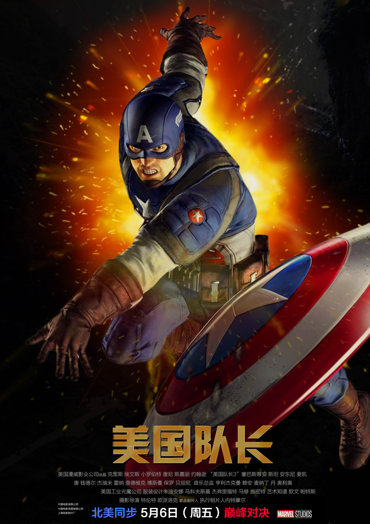 电影海报《美国队长》