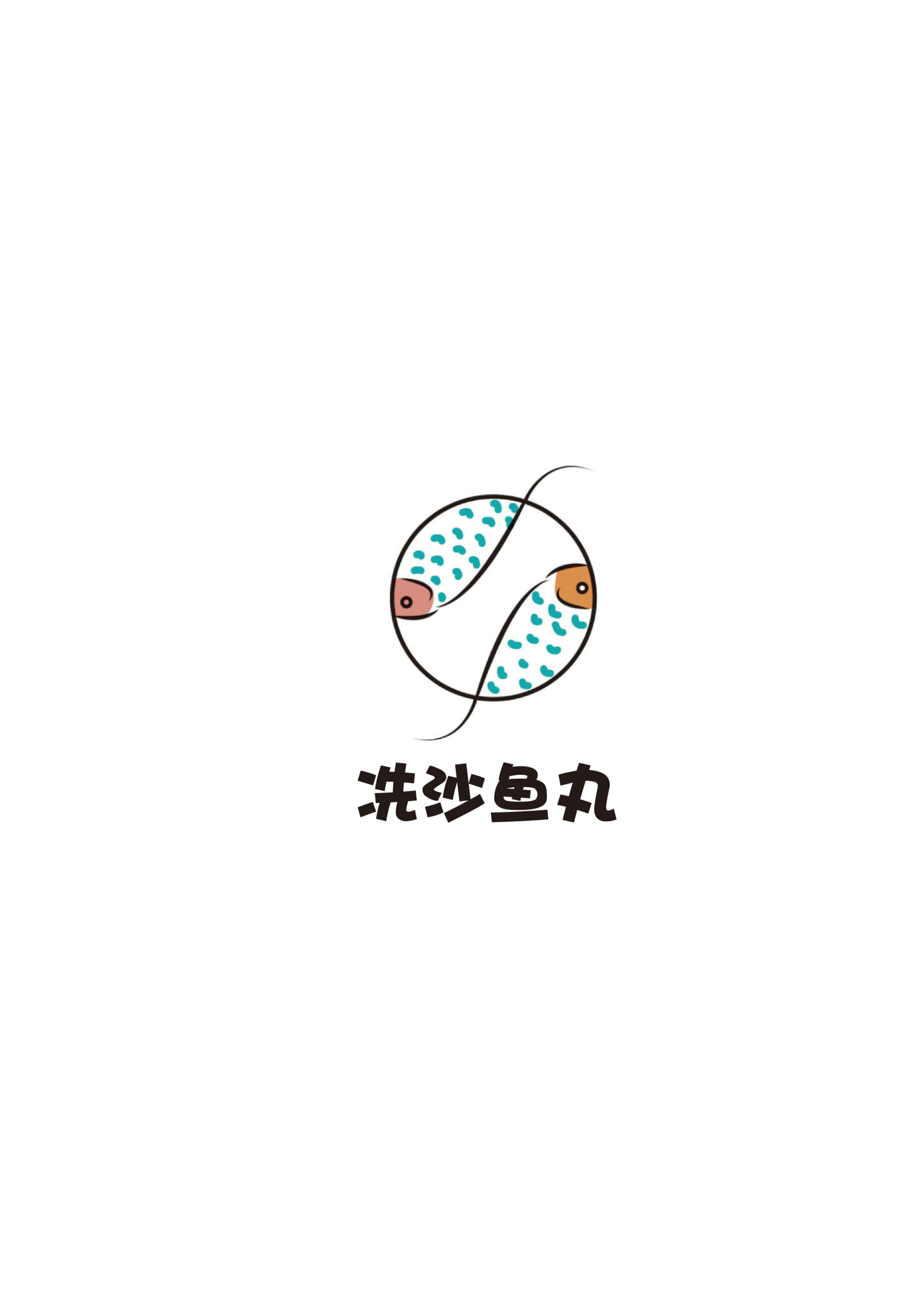 冼沙鱼丸logo