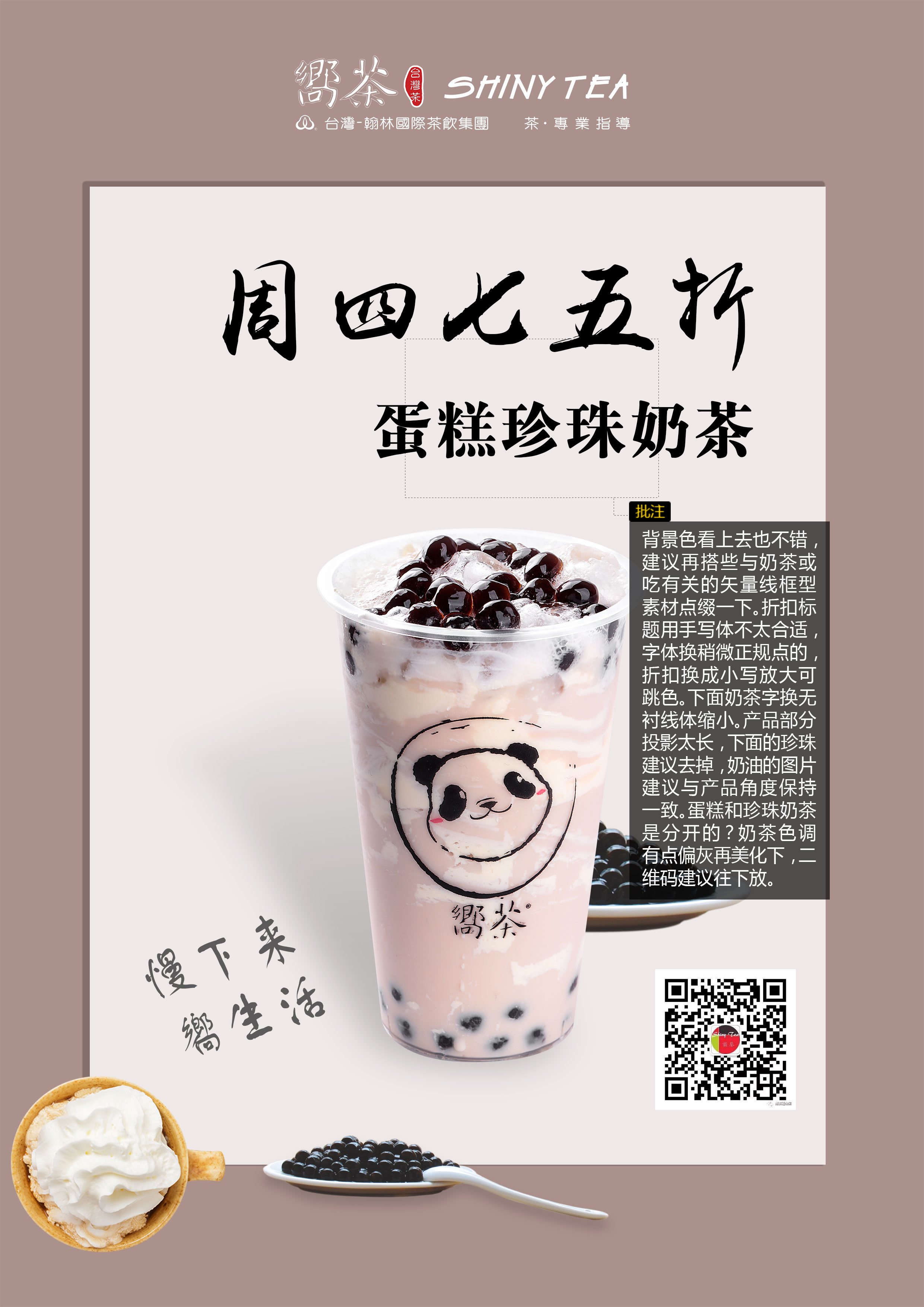 奶茶店活动海报