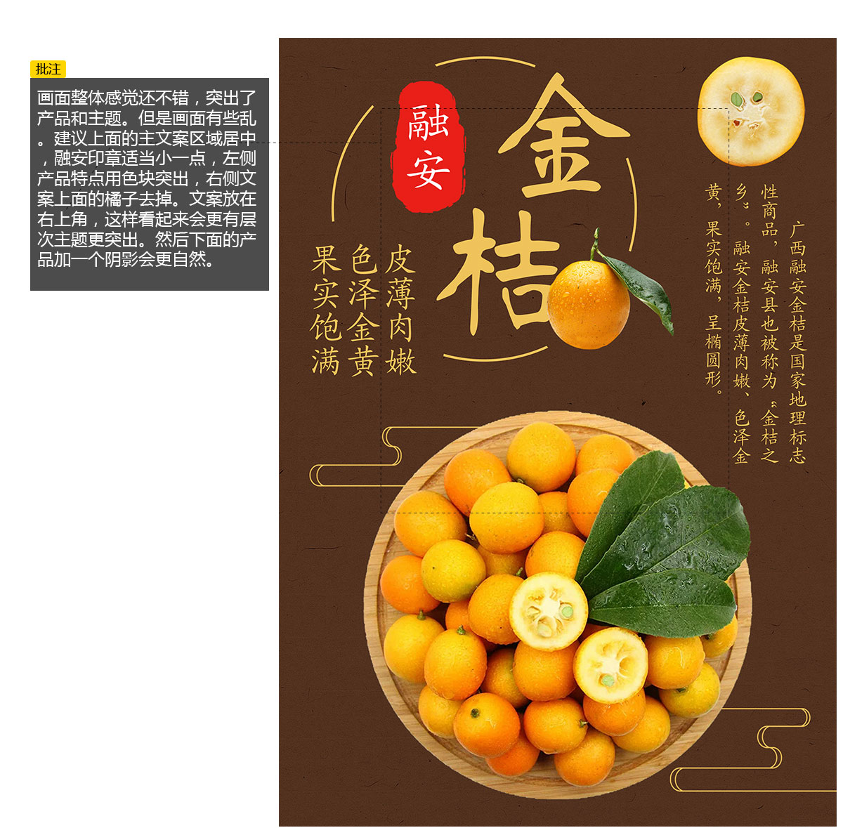 融安金桔海报