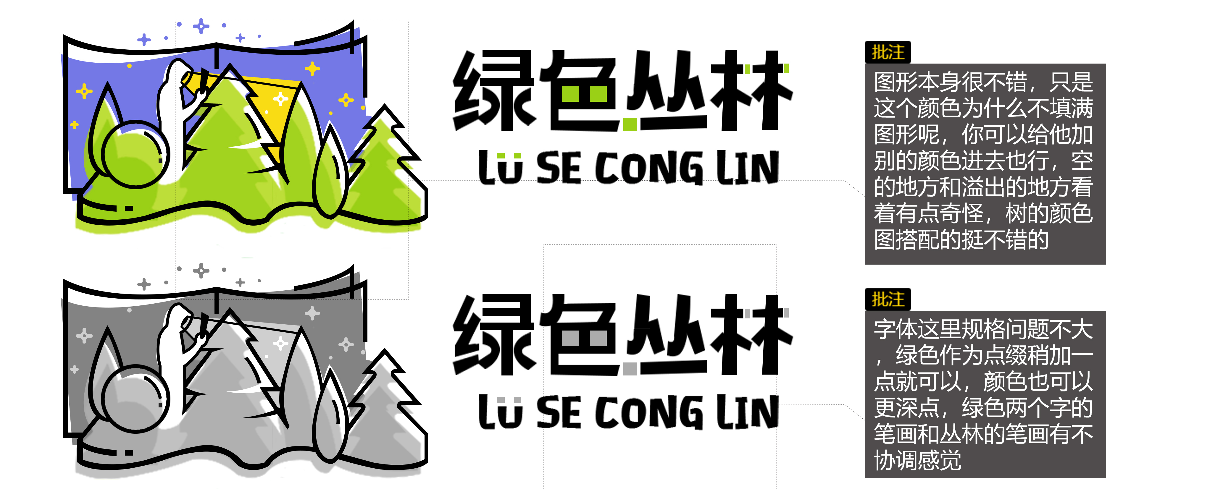 绿色丛林LOGO练习