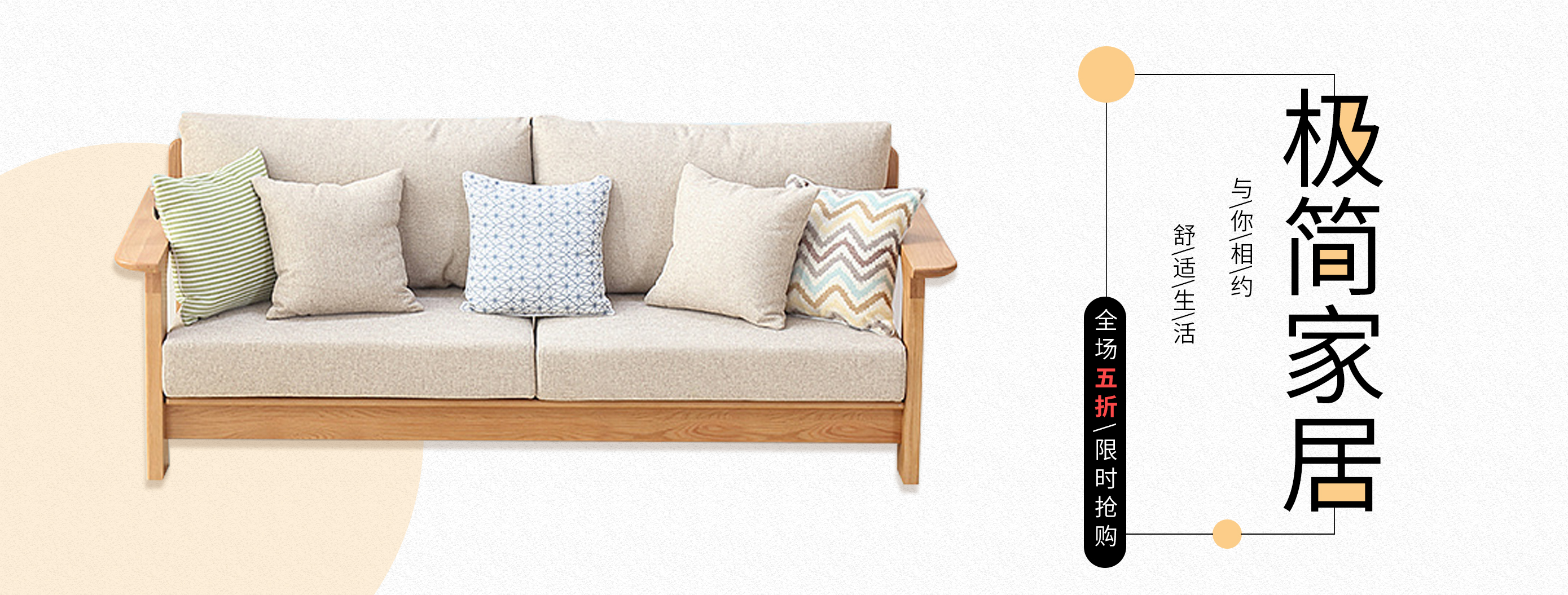极简家居banner