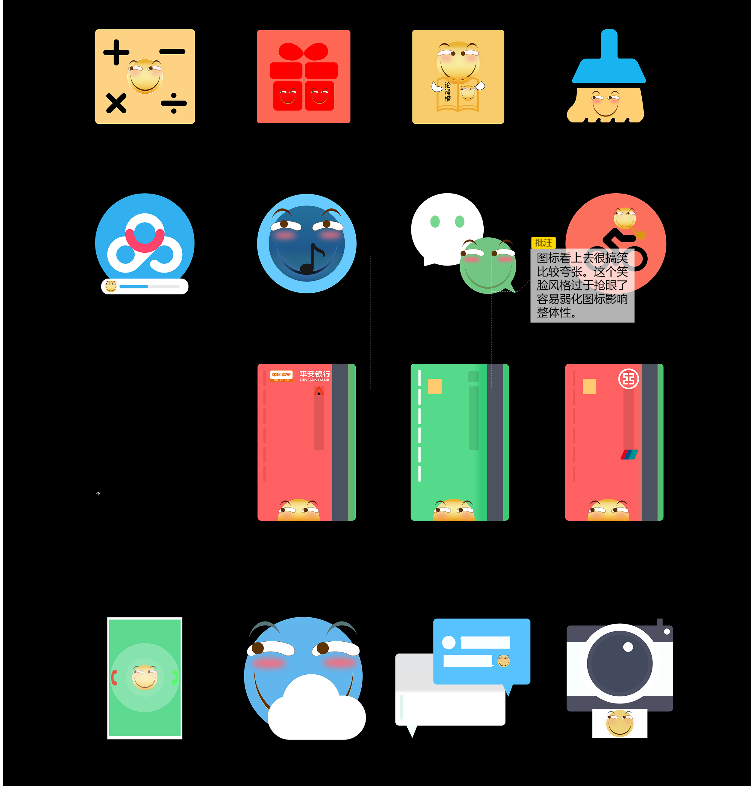 制作的滑稽类型图标