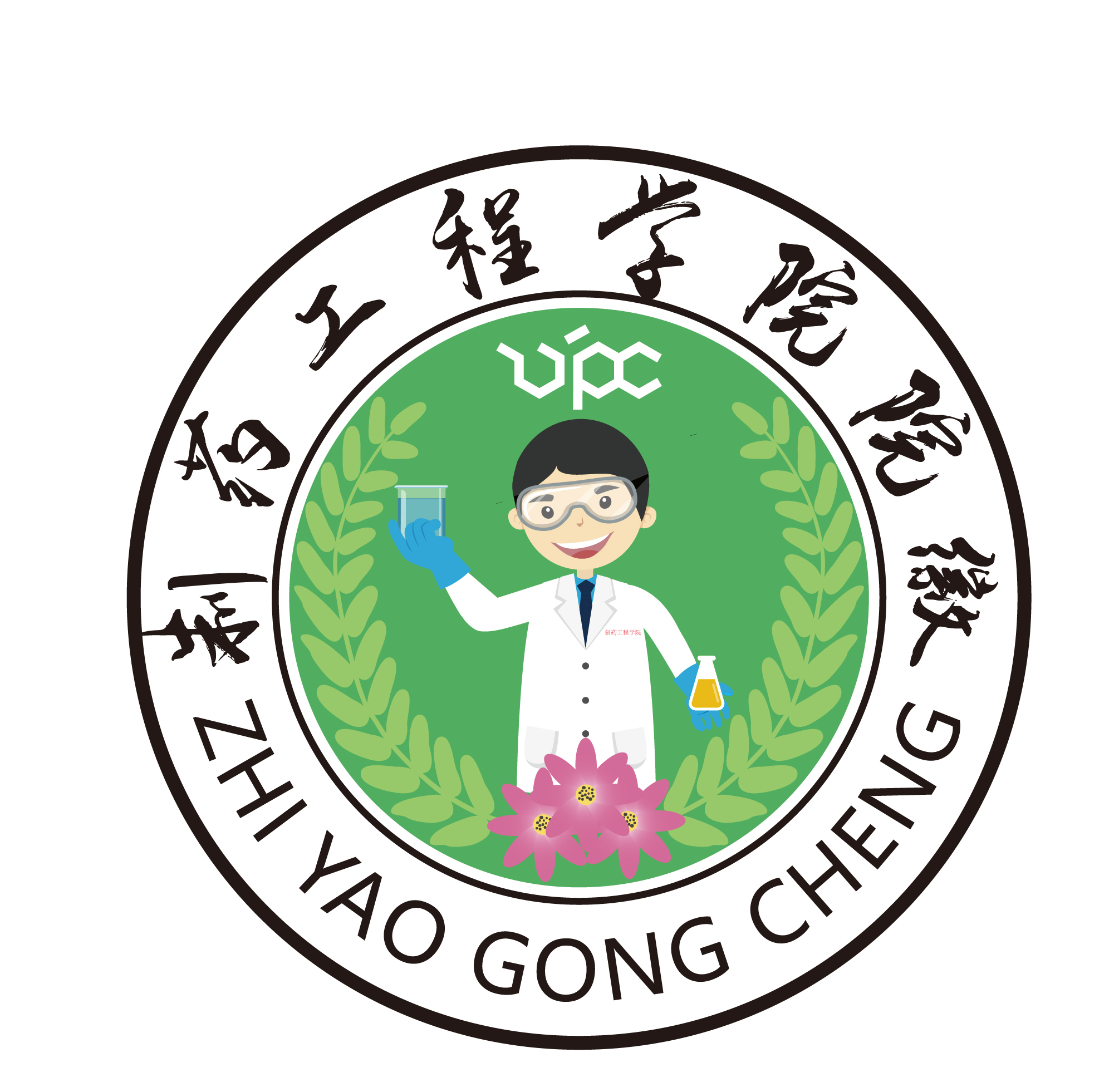 制药工程学院院徽