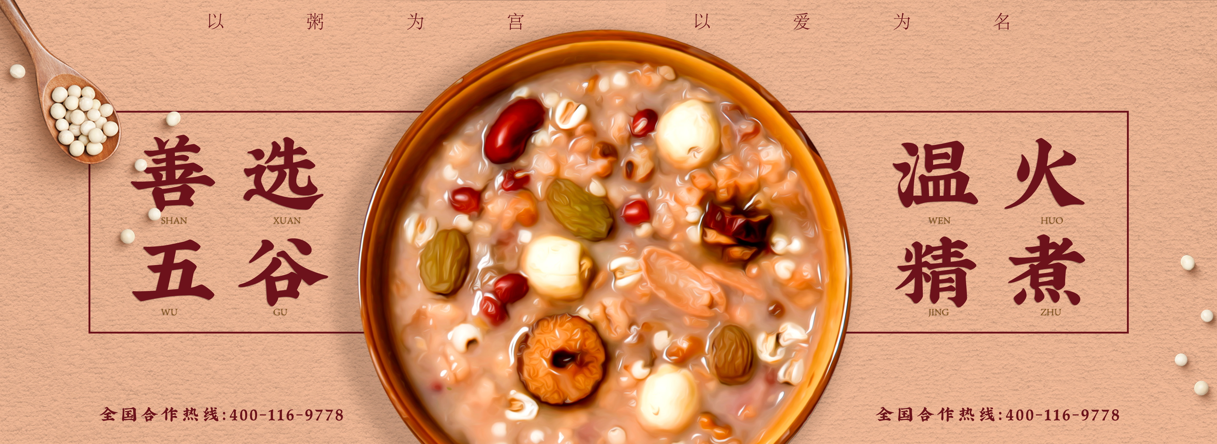 网站banner设计粥品