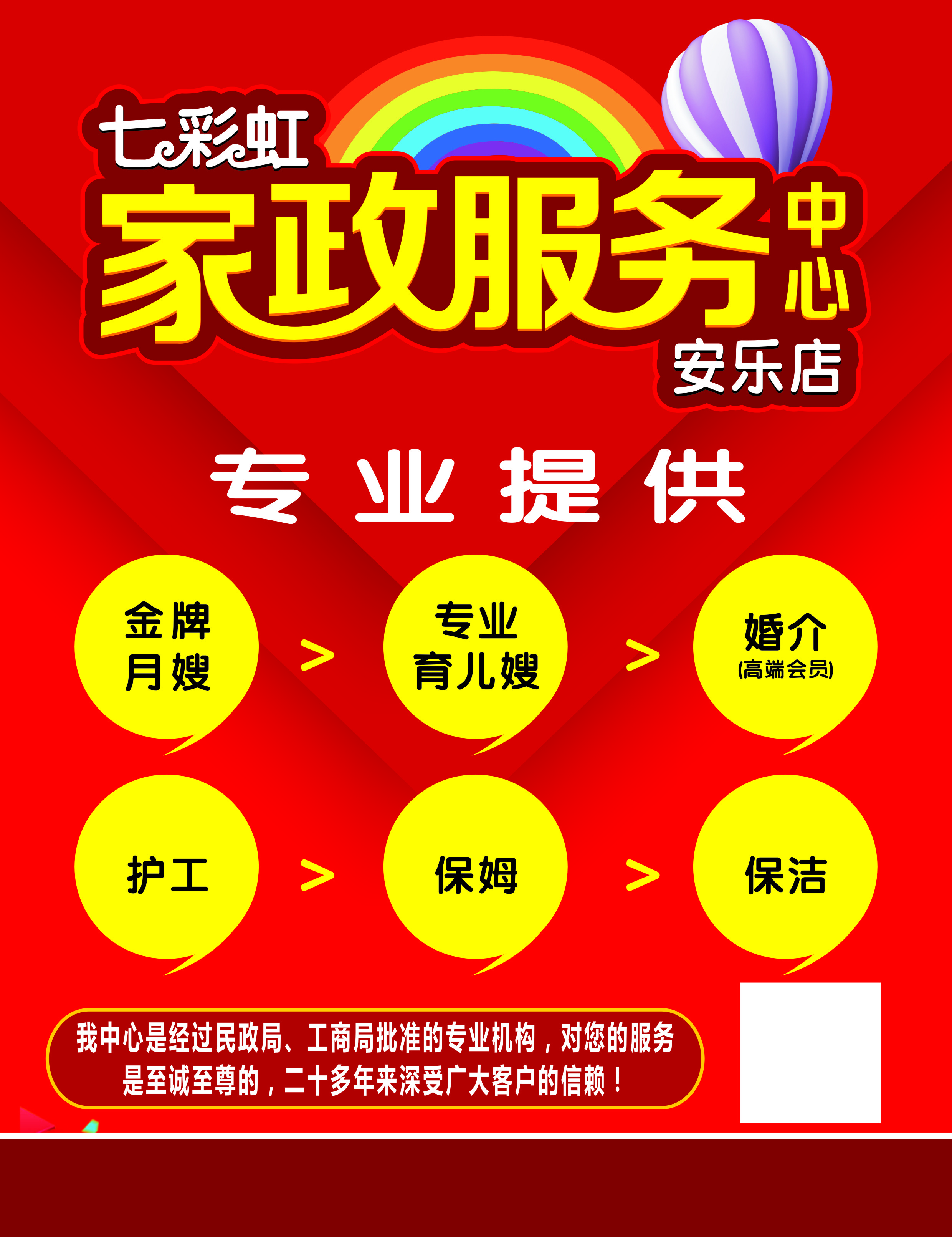 家政服务宣传页