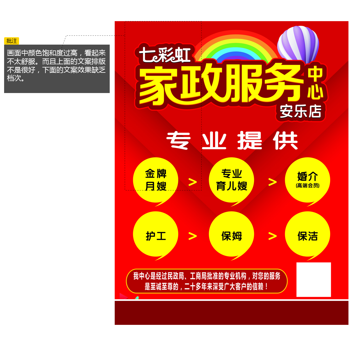 家政服务宣传页