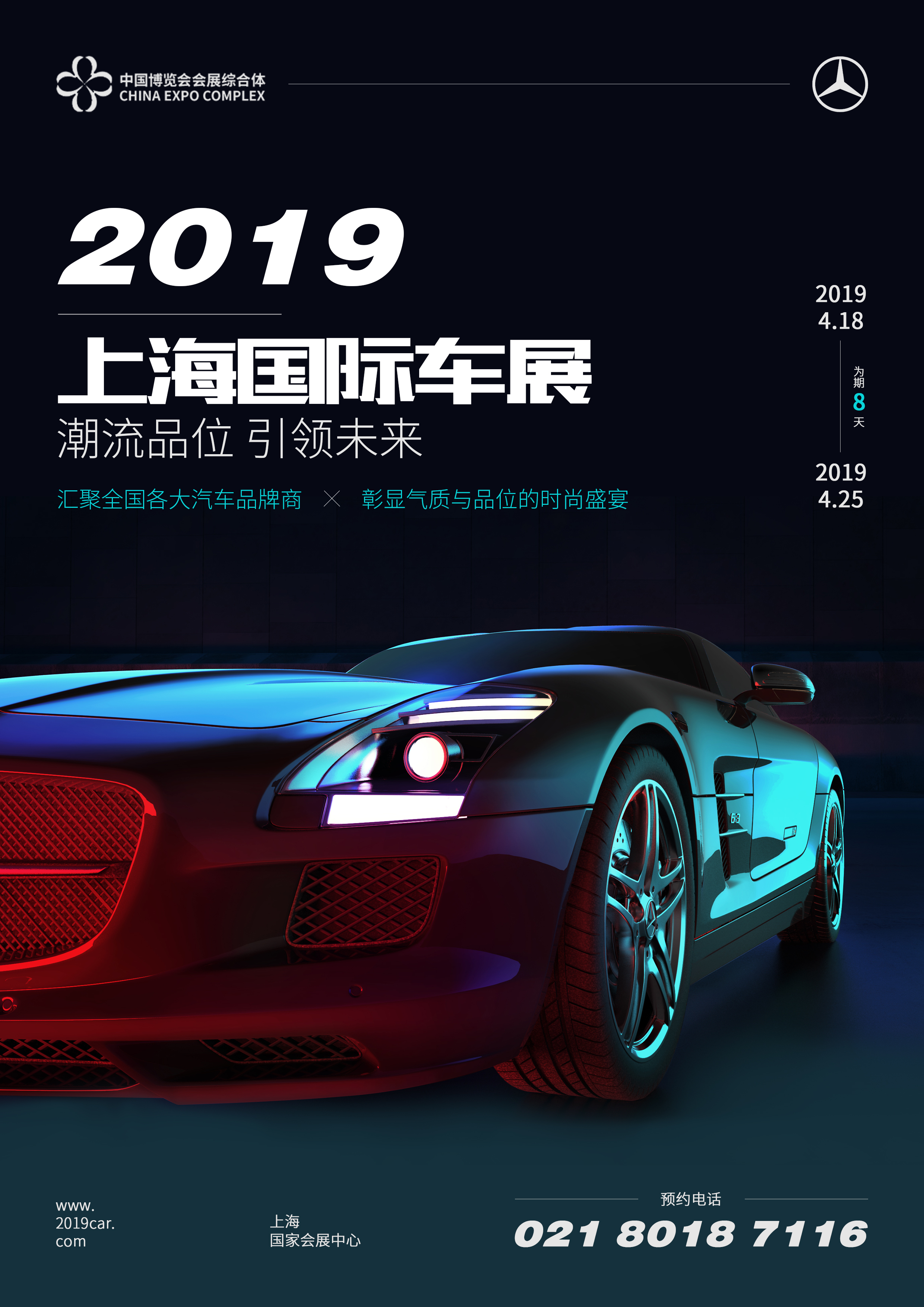 车展海报设计练习