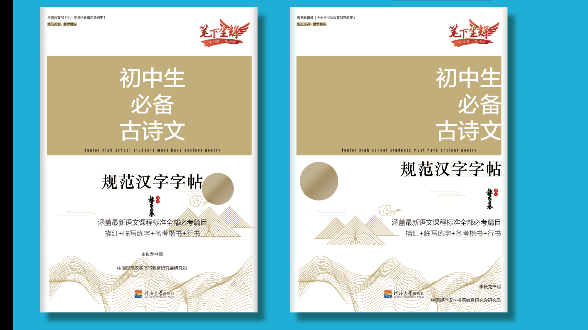 汉字字帖封面版式设计