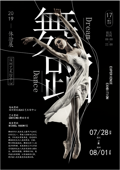 舞蹈艺术展海报
