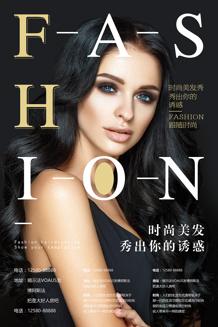 美发海报,秀出你的诱惑