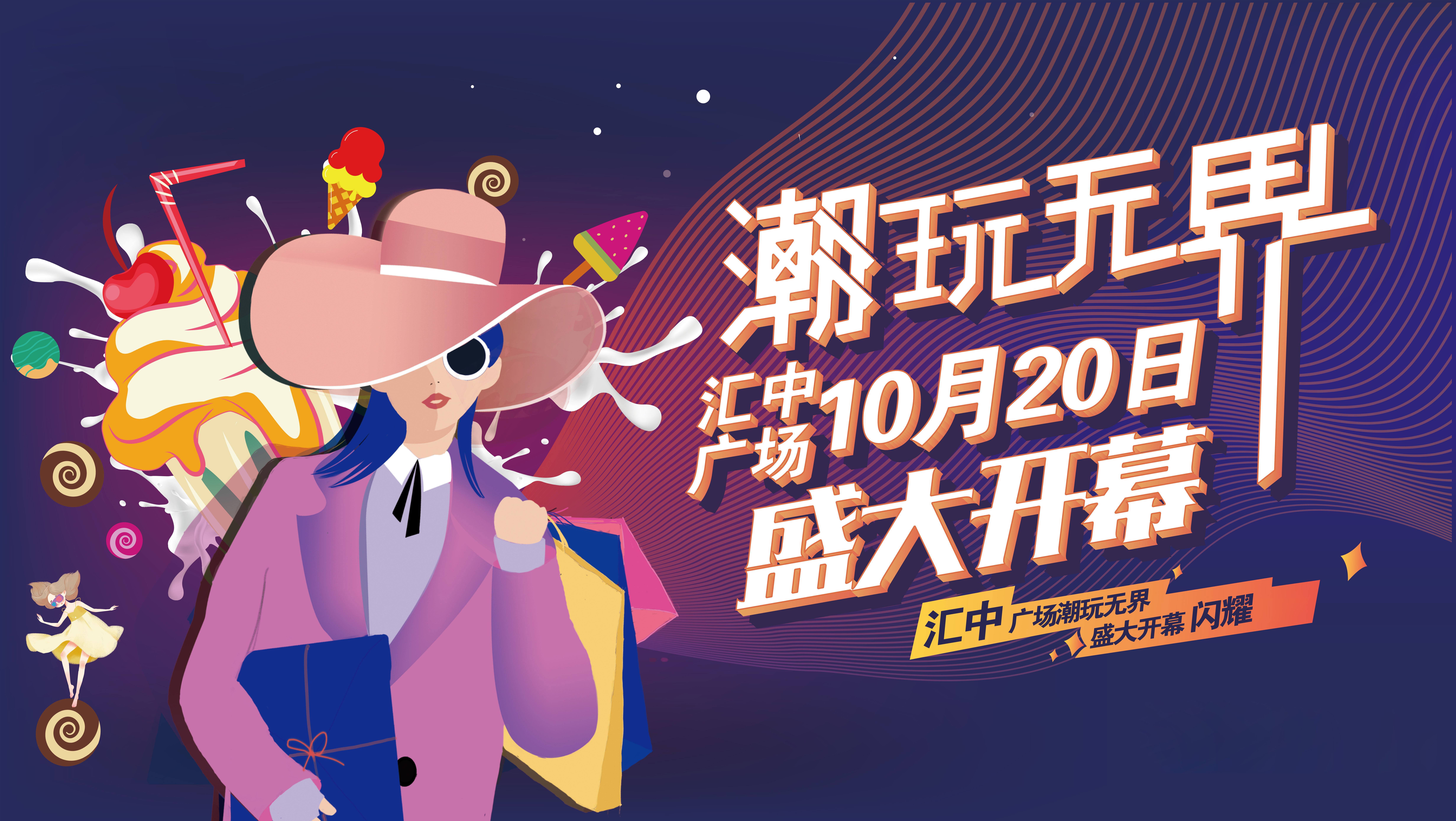 开幕宣传广告