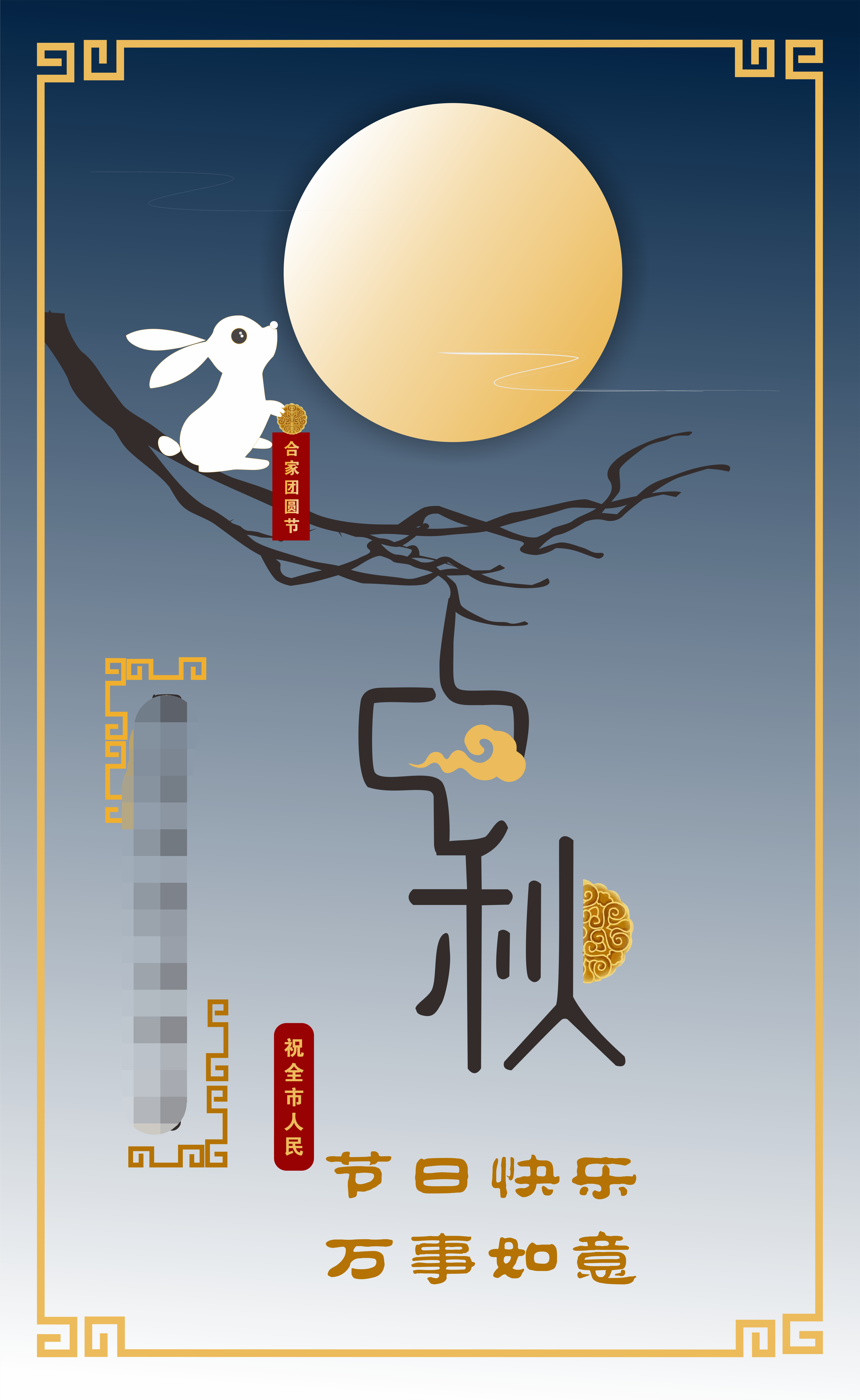 中秋节海报