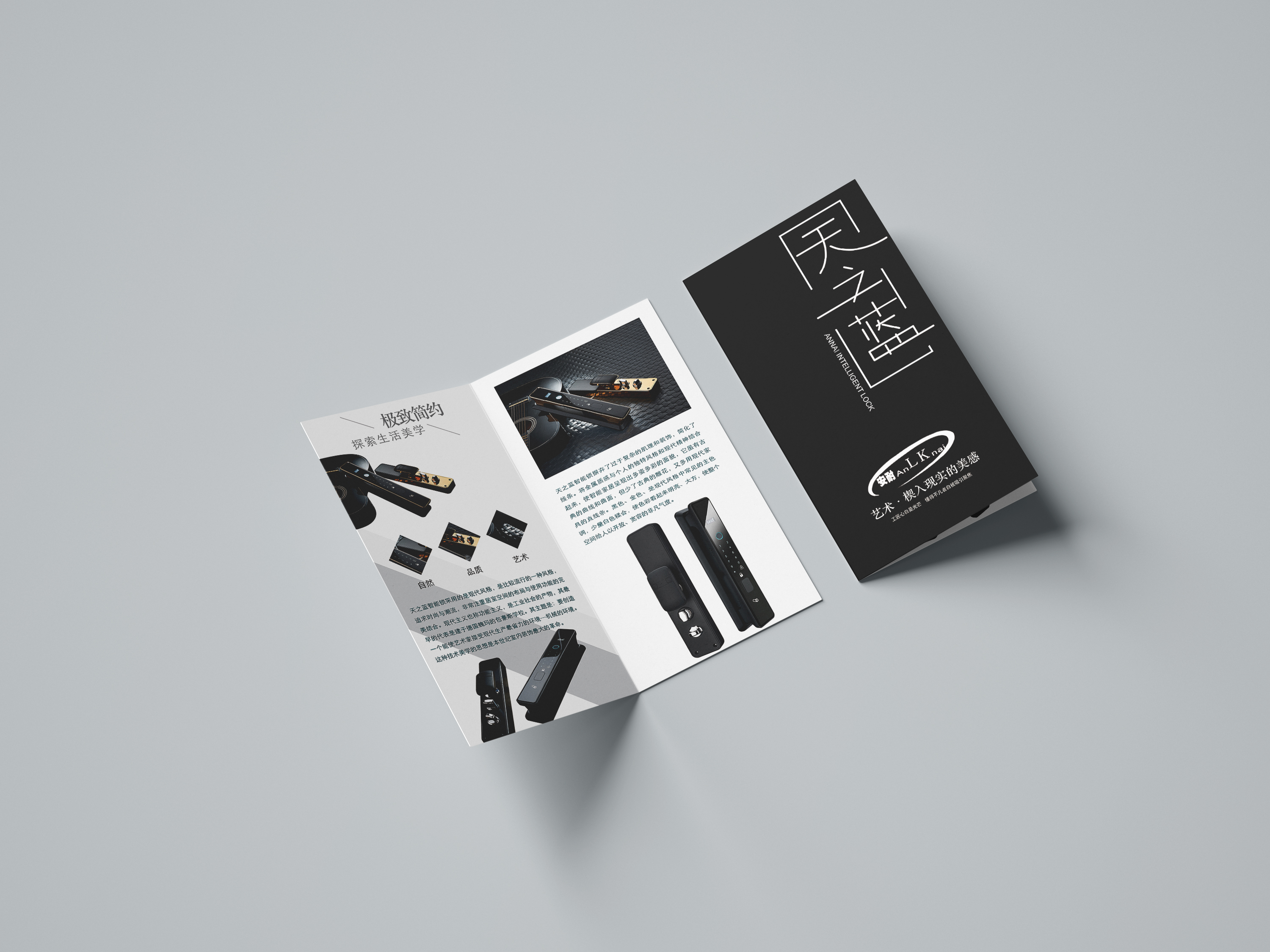 智能锁产品折页