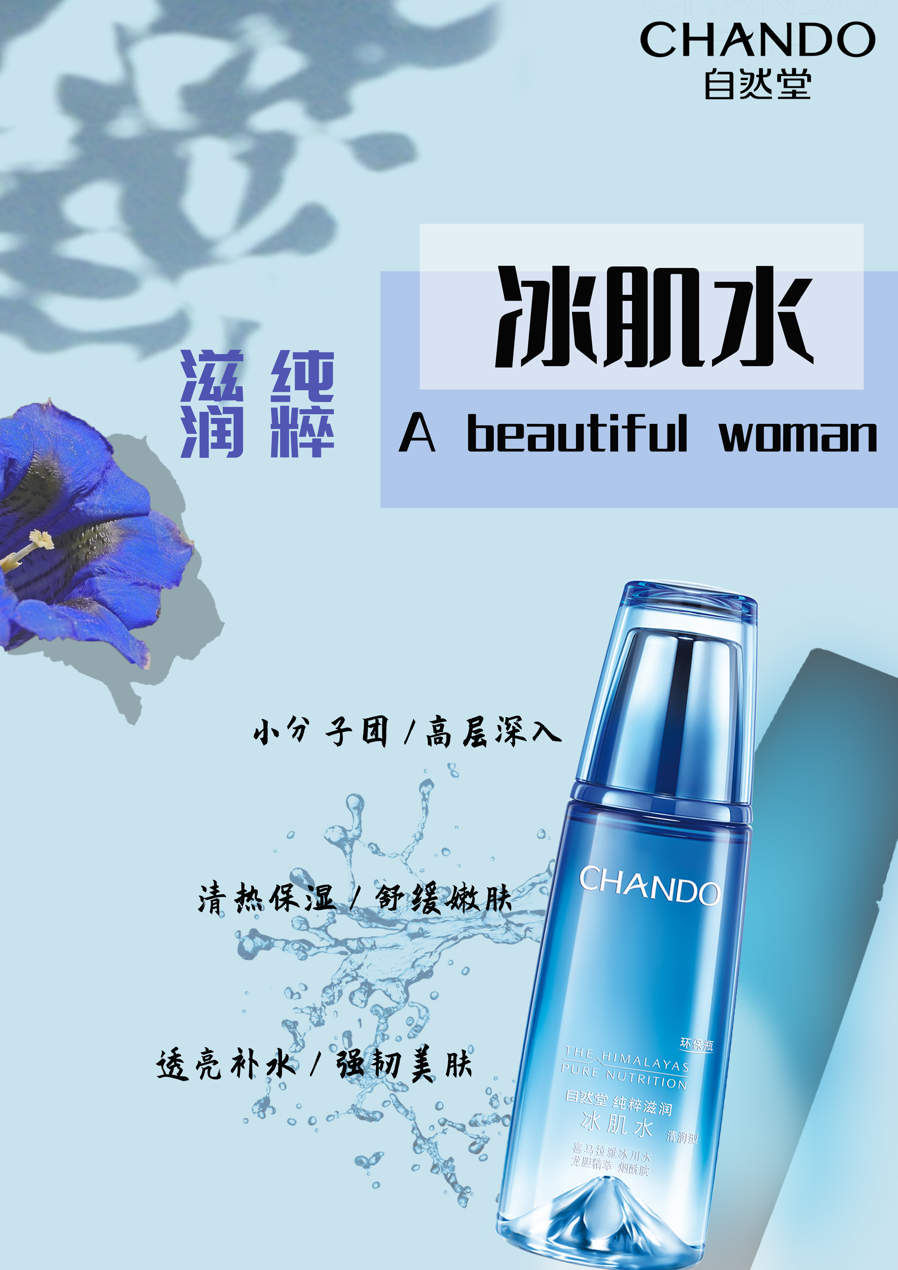 首页 海报设计作品评改 > 清凉一夏冰肌水请指出排版及配色不合理或者