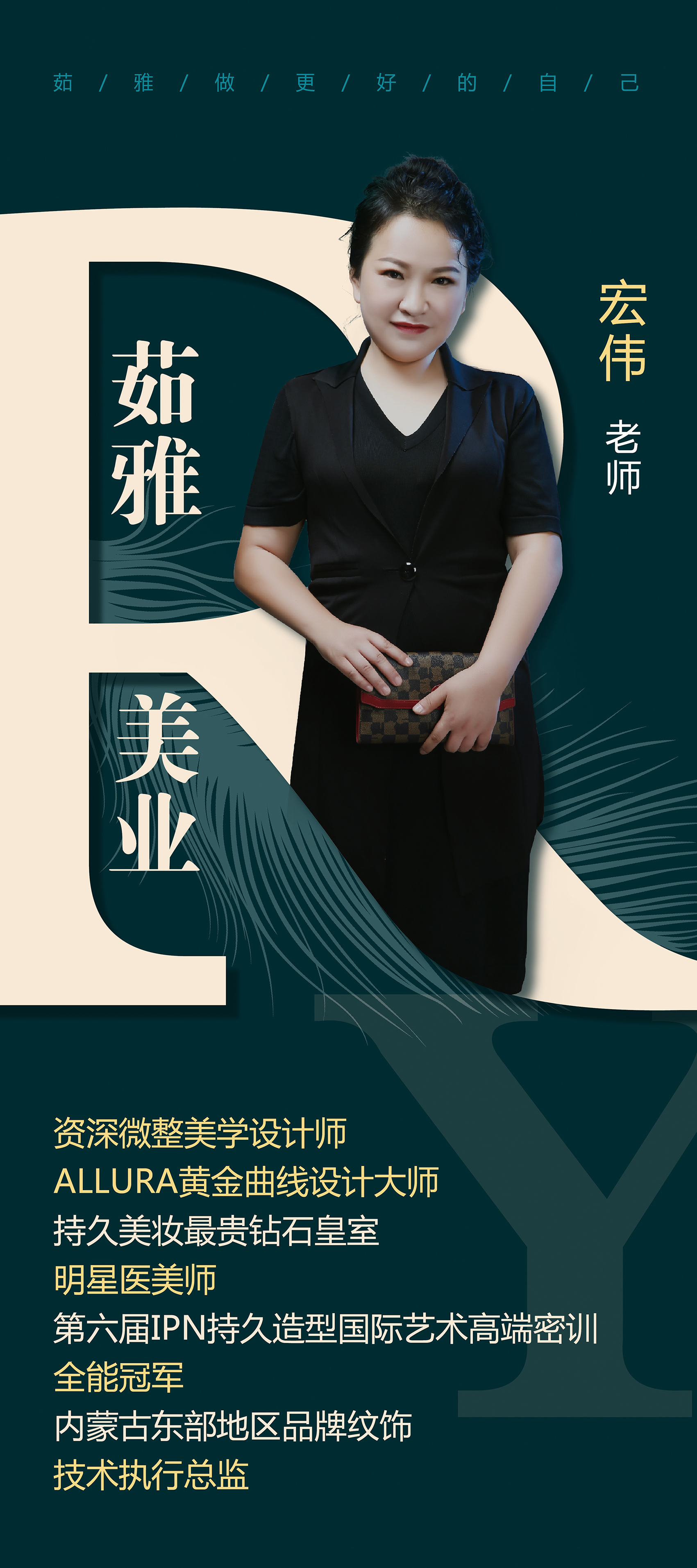 美业展架 美容行业 个人简介